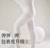 浪莎白色连裤袜大码薄款舞蹈袜加肥加大天鹅绒防勾丝白色丝袜打底裤袜 实拍图