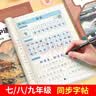 书行【2026秋新】七年级上册语文同步练字帖初中生人教版硬笔练字本七八九年级书法楷书同步字帖 实拍图