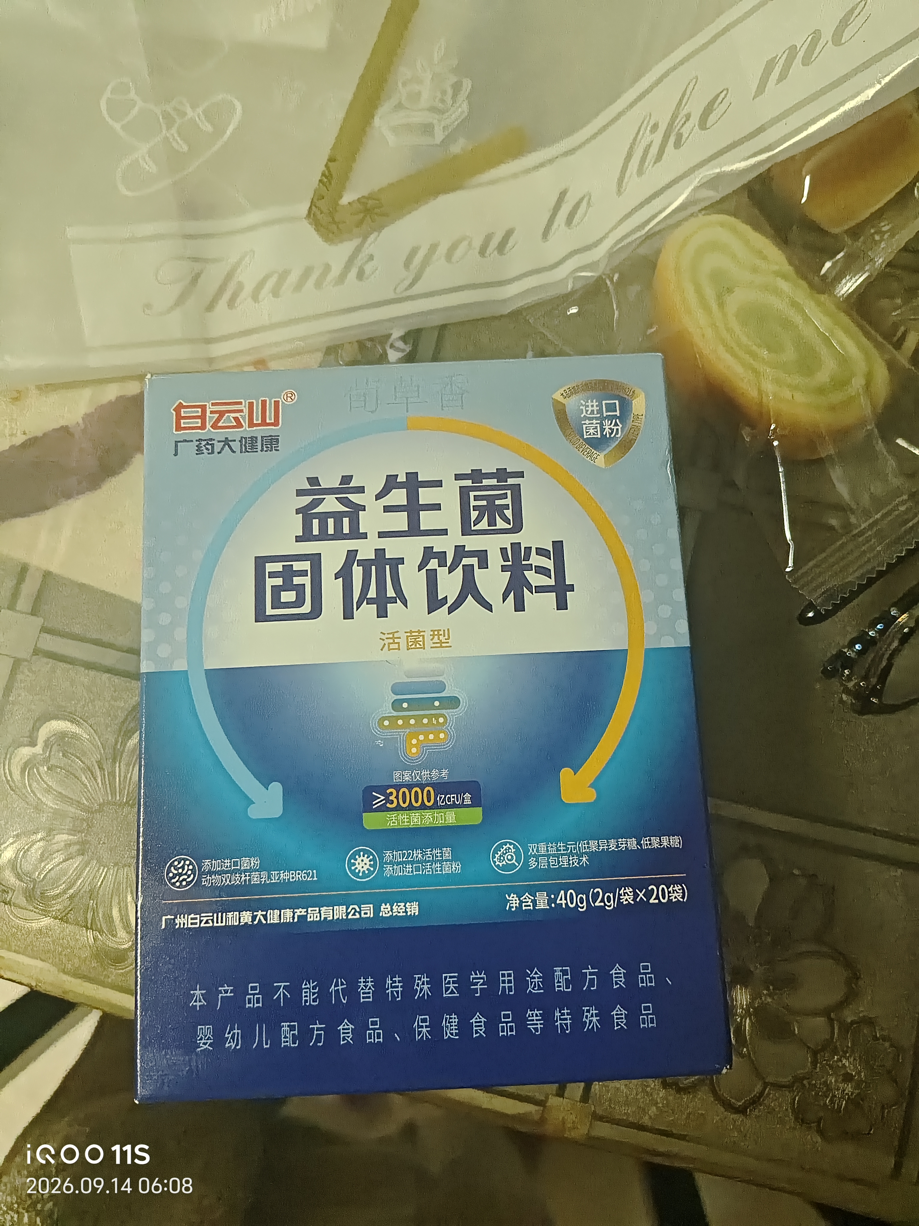 白云山高活性肠胃益生菌亿成人调理益生元脾胃虚弱双歧杆菌乳酸菌冻干粉 实拍图
