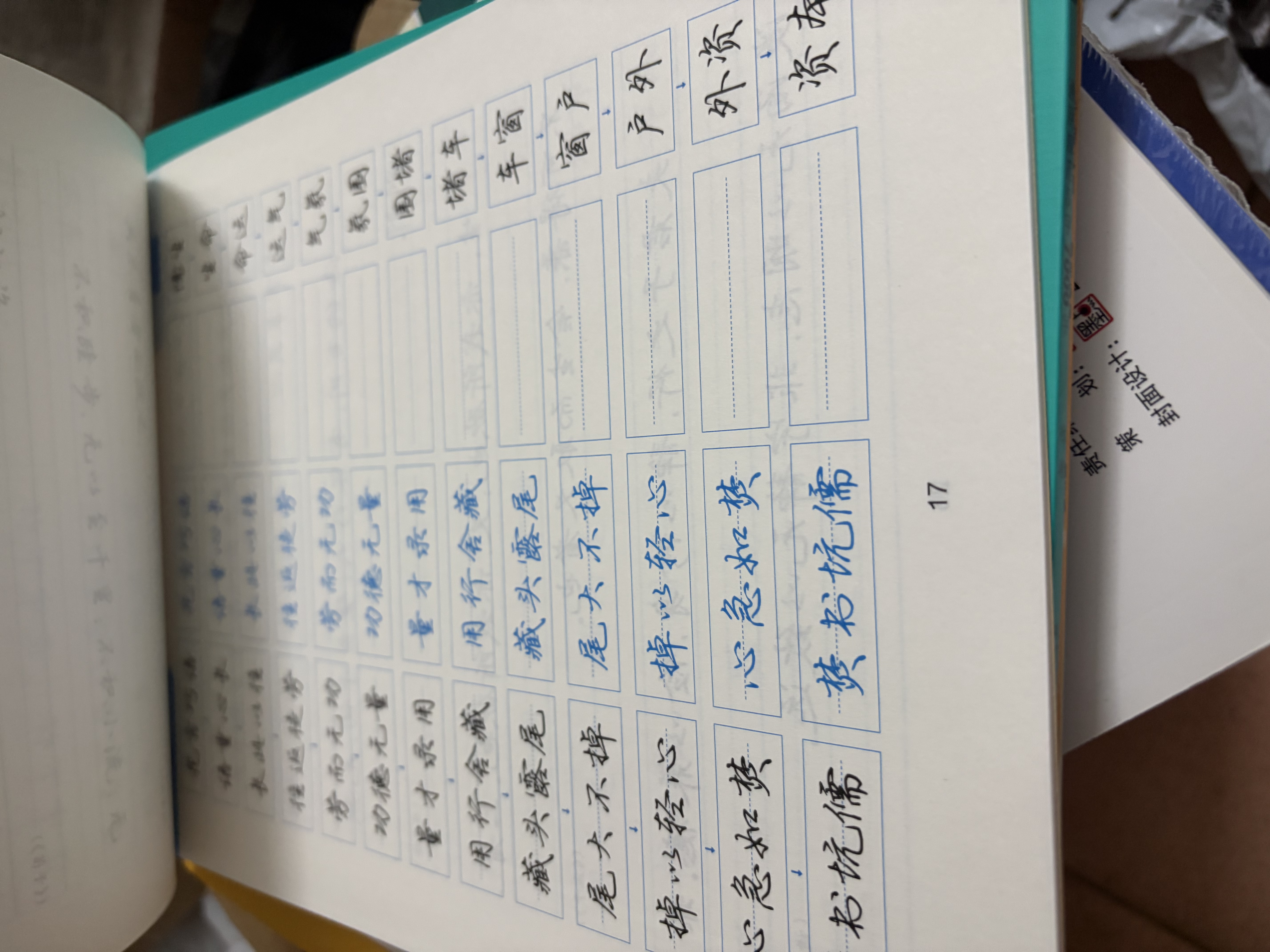【包邮 行楷入门一套就够】墨点字帖 荆霄鹏行楷基础入门（视频版）学生成人初学者临摹描红硬笔书法练习手写体字帖（4本）图书开工开学季   实拍图