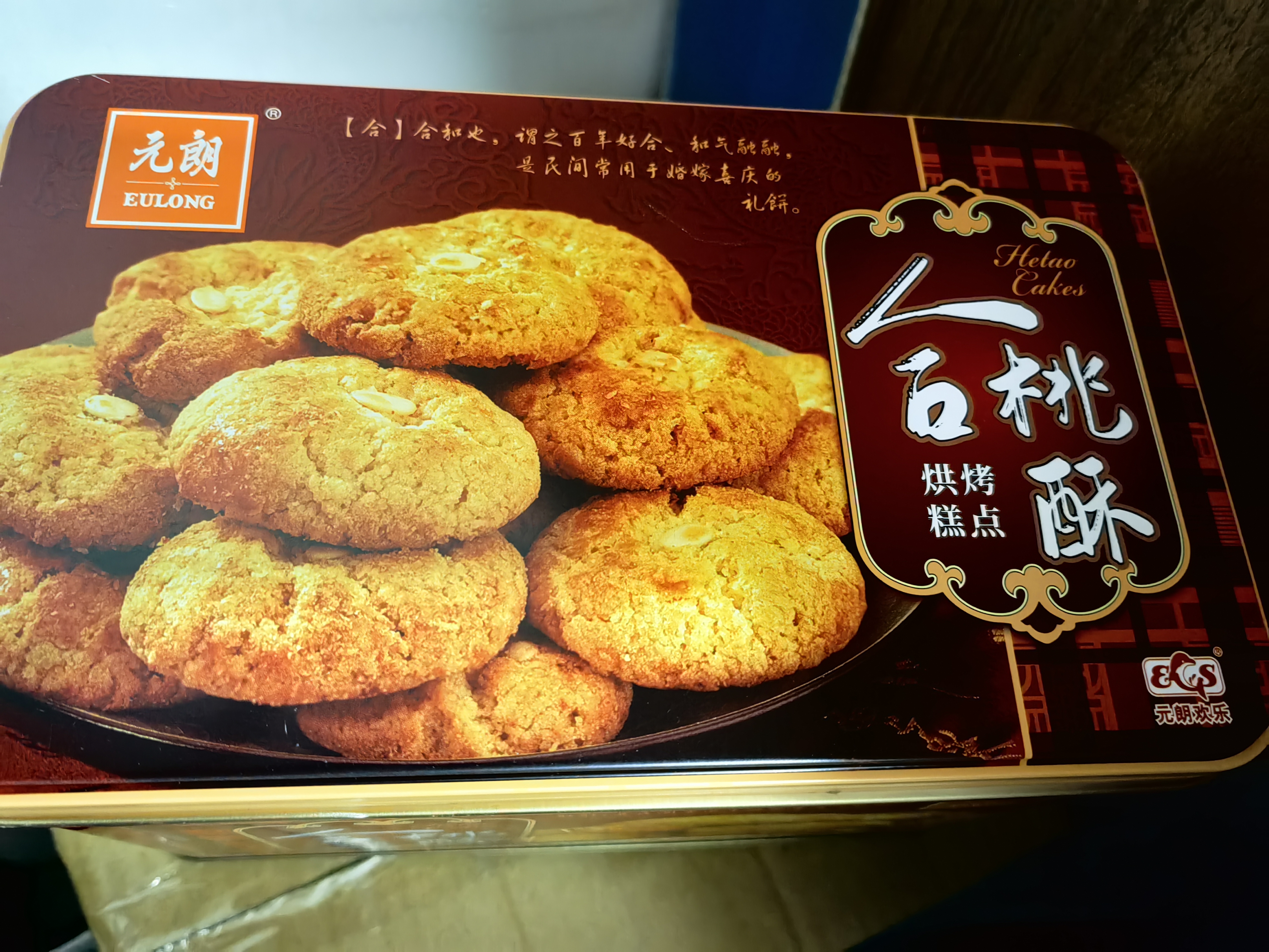 元朗合桃酥饼干礼盒 中秋节特产零食品糕点心广东 送中老年人长辈520g 实拍图