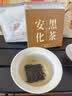 七春黑茶 安化黑茶 黑砖茶叶陈年熟茶湖南特产茯砖茶2016陈自己喝45g 实拍图