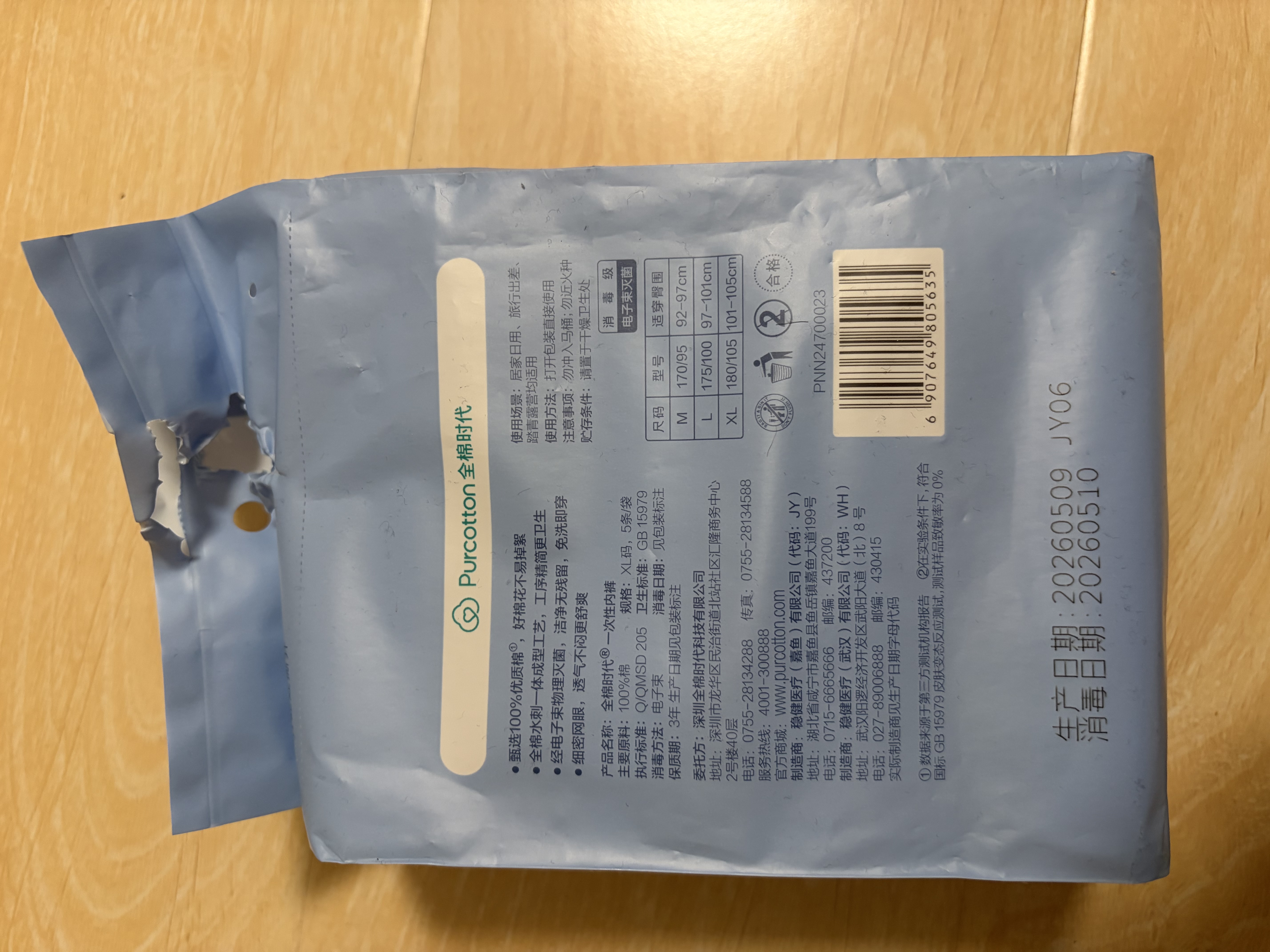全棉时代一次性内裤男纯棉旅行便携商务出差免洗不掉絮灭菌 XL码15条 实拍图