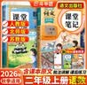 2026斗半匠课堂笔记二年级上册语文数学人教版同步教材随堂笔记教材全解小学生课堂预复习辅导书（2册） 开学季 实拍图