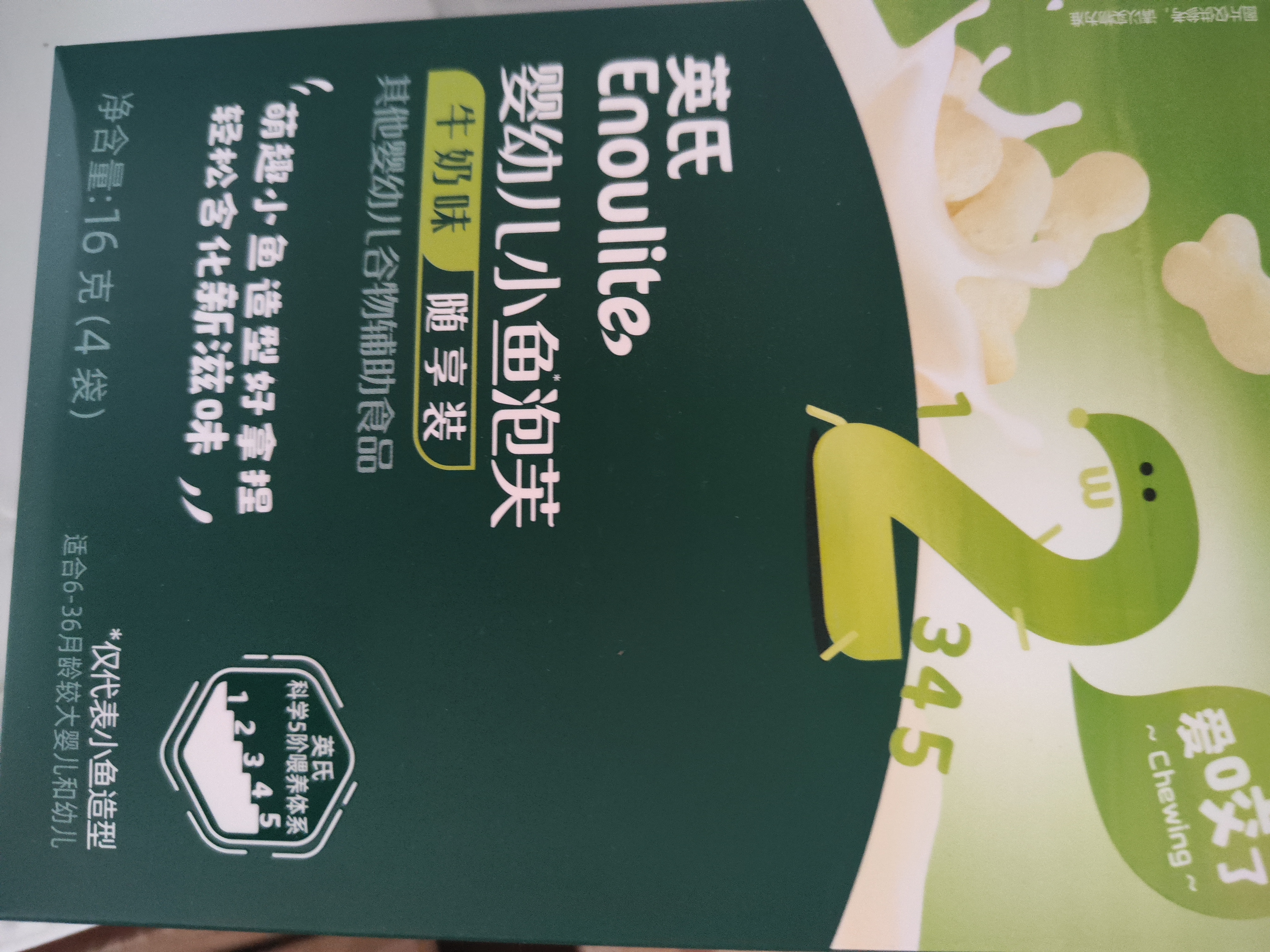 英氏婴幼儿宝宝零食DHA溶溶豆尝鲜装10g+小鱼泡芙尝鲜装16g 实拍图