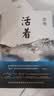 活着 精装版 正版原著 余华小说作品全集 卢克明的偷偷一笑 我胆小如鼠 女人的胜利 余华文学课 许三观卖血记 在细雨中呼喊 兄弟等单本套装自选 新华书店旗舰店正版 活着 余华【定价45】 实拍图