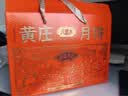 三太子正宗黄庄酥皮月饼礼盒中式传统糕点零食送礼品送父母长辈1212g 实拍图