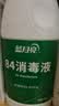 蓝月亮84消毒液1.2kg*4瓶 地板玩具家居衣物消毒水杀菌率99.999% 实拍图