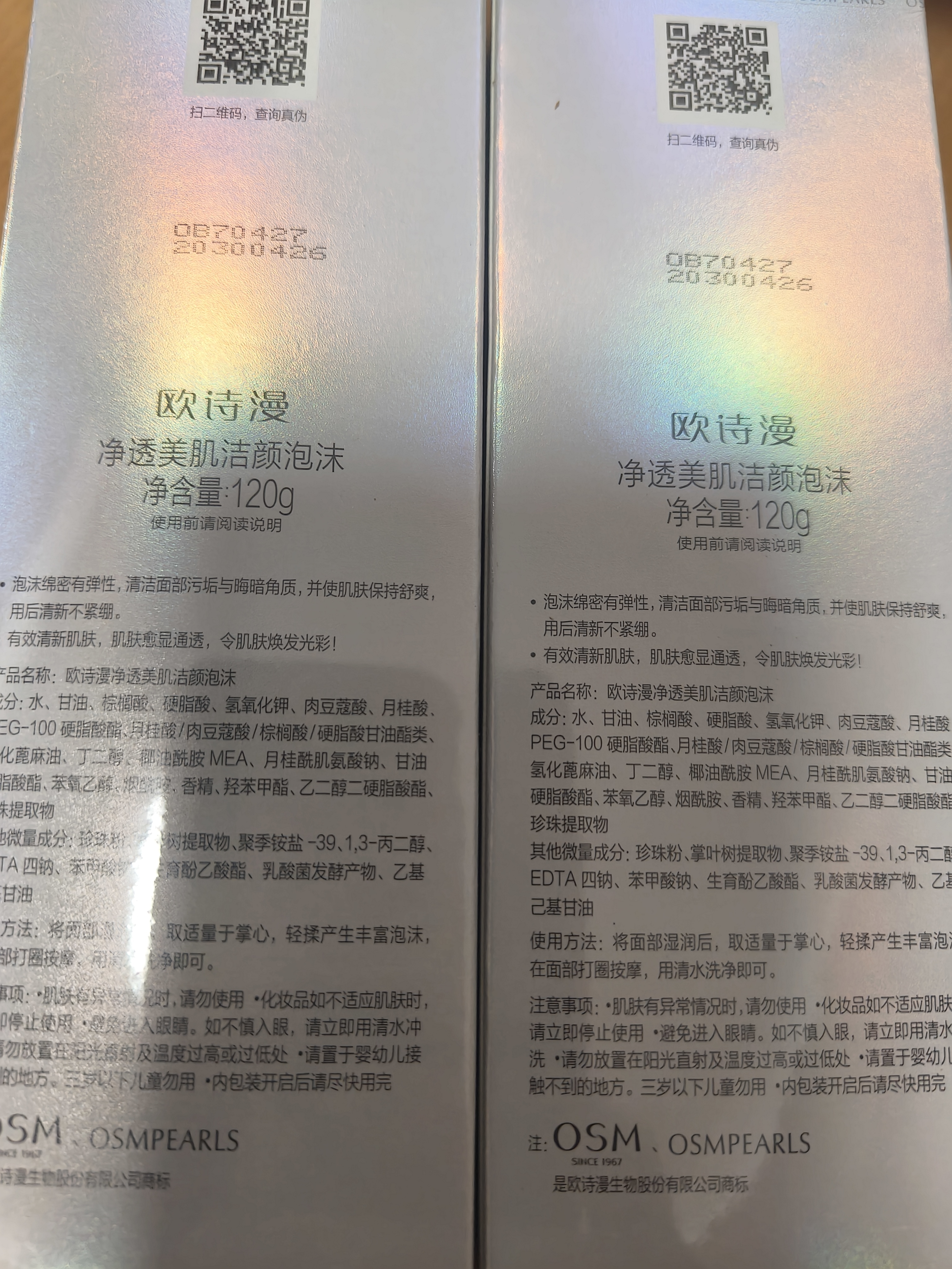 欧诗漫（OSM）净透美肌洁颜泡沫洗面奶120g洁面乳清洁保湿中秋礼品 实拍图