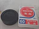 优必利利百代速干印台 快干明色朱肉印泥红色纱布70MM   MS-60 实拍图