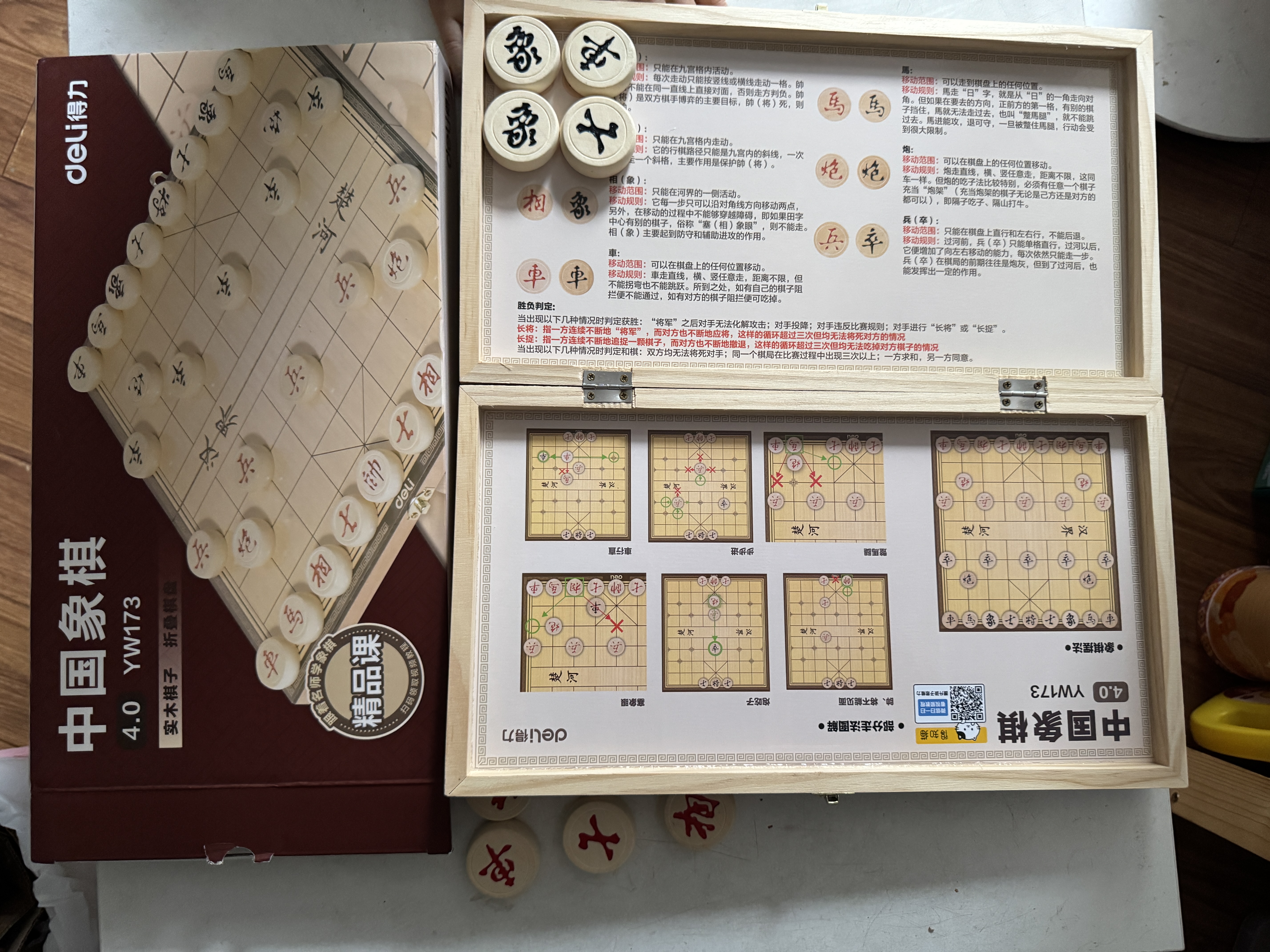 得力（deli）中国象棋套装折叠防水棋盘儿童小学生益智娱乐原木象棋开学礼物 实拍图