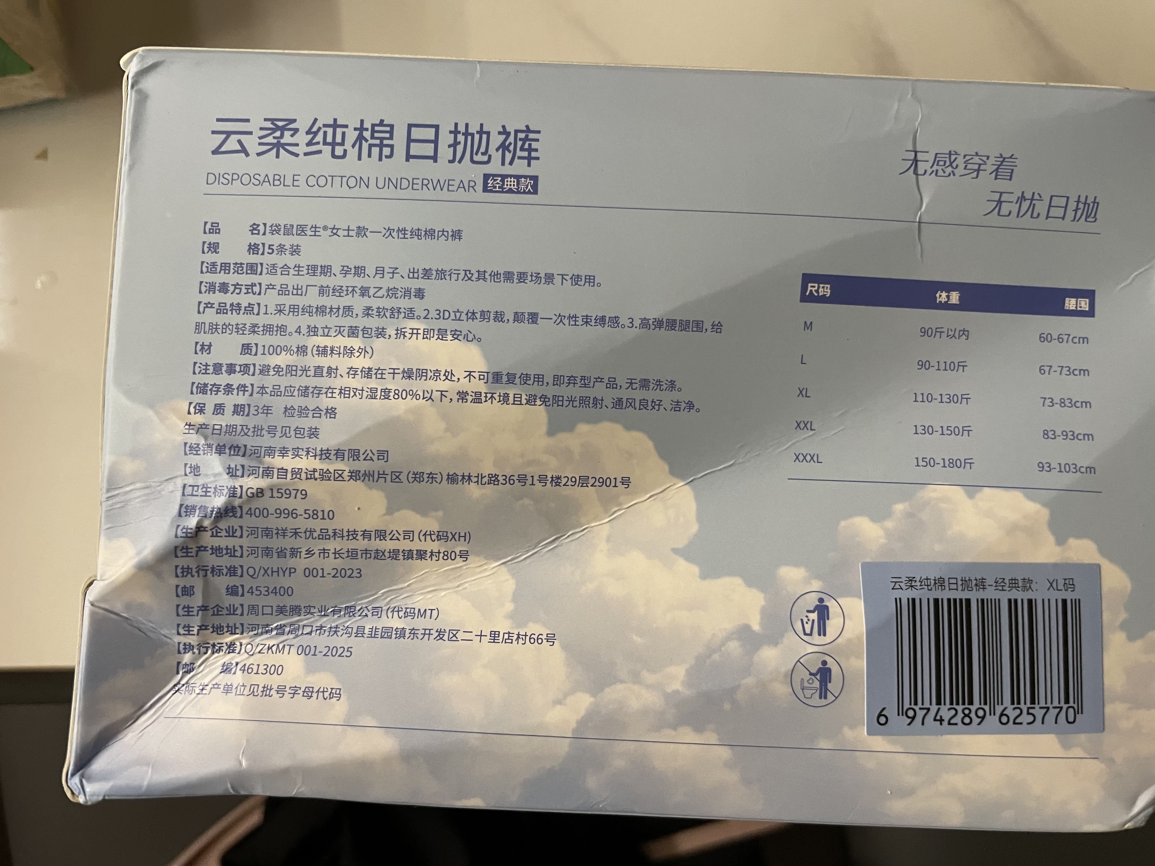 袋鼠医生一次性内裤女士10A抗菌孕产妇坐月子纯棉免洗差旅日抛裤XL码5条装 实拍图