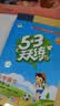2026秋季53天天练小学数学二年级上册RJ人教版五三天天练5 3天天练5.3天天练5·3天天练学霸培优学霸提优 数学能力开学季 实拍图
