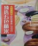 十月稻田 五色糙米 5斤 五谷杂粮米 粗粮饭主食 糙米 黑米 粥米 大米搭档 实拍图