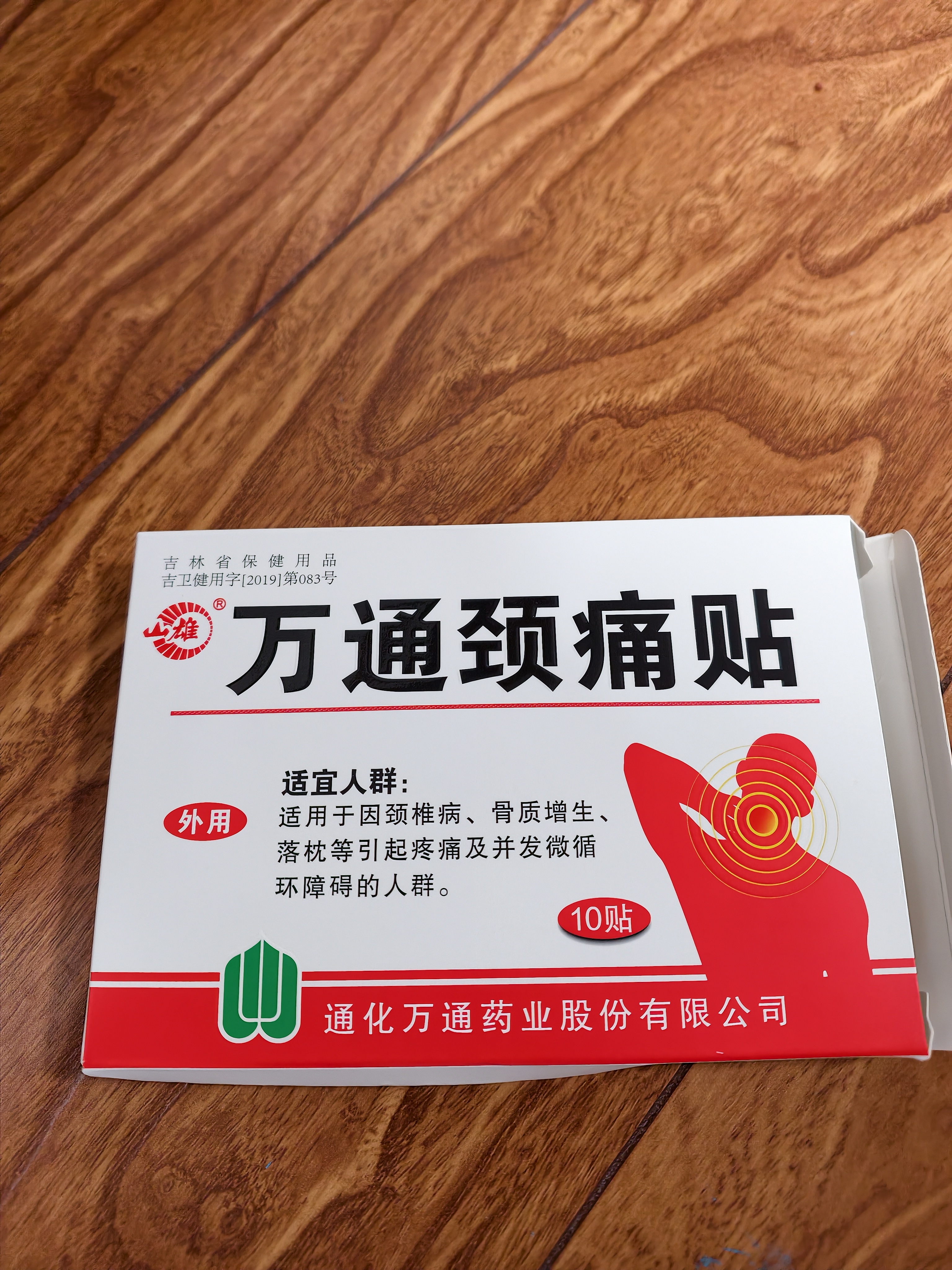 万通山雄牌万通颈痛贴3盒30贴落枕贴颈椎疼痛专用贴颈椎病脖子酸肿胀 实拍图
