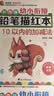 彩色版幼小衔接铅笔描红本全16册 数字拼音汉字英语加减法笔画笔顺偏旁部首 幼儿3-6岁适用 控笔训练练字帖 学前整合教材练习册 实拍图