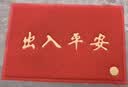 柏能出入平安进门垫入户脚垫入户门地垫丝圈地毯门口地垫红色80x120cm 实拍图