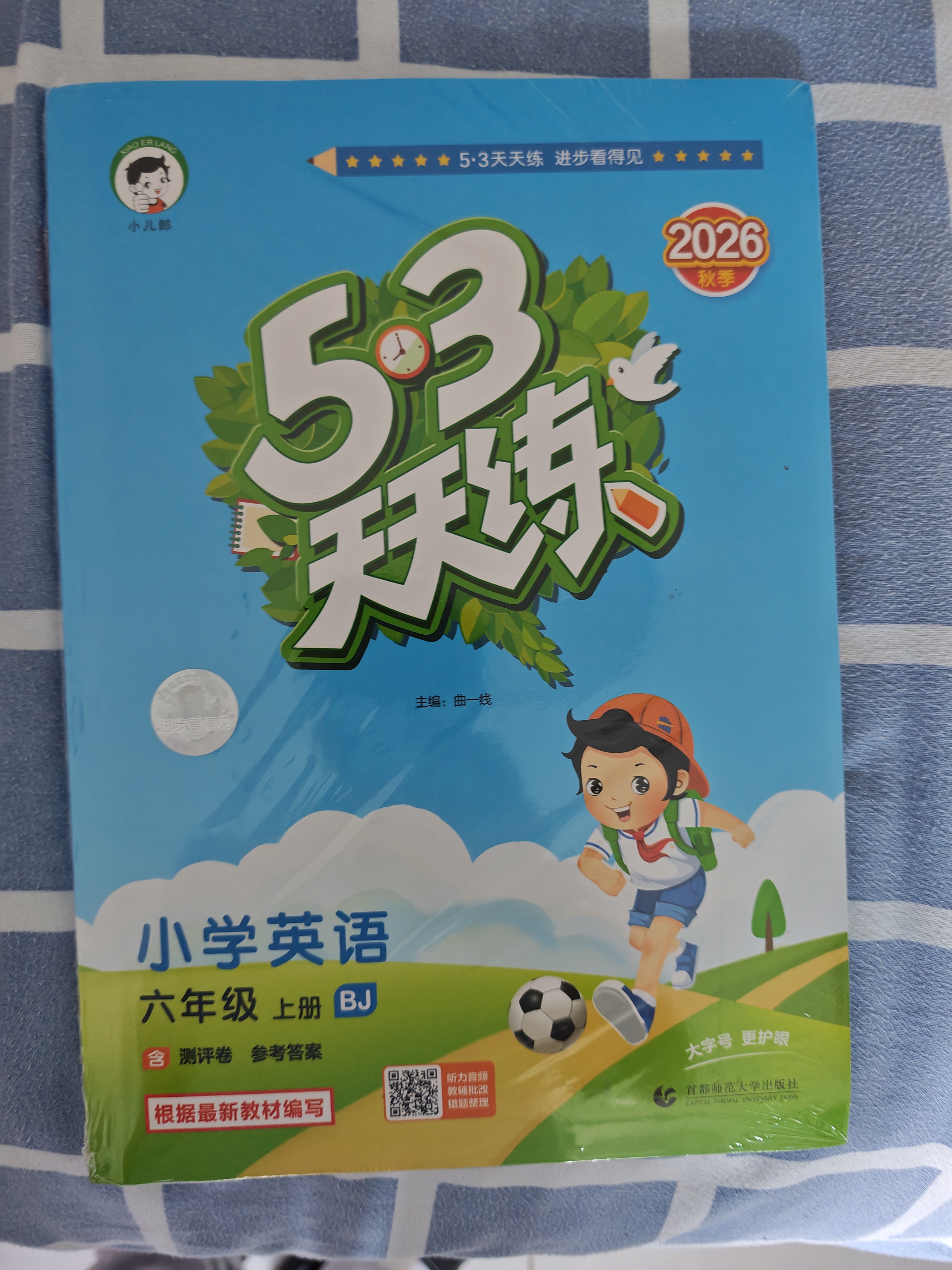 2026秋季53天天练小学数学六年级上册RJ人教版五三天天练5 3天天练5.3天天练5·3天天练学霸培优学霸提优 数学能力开学季 实拍图