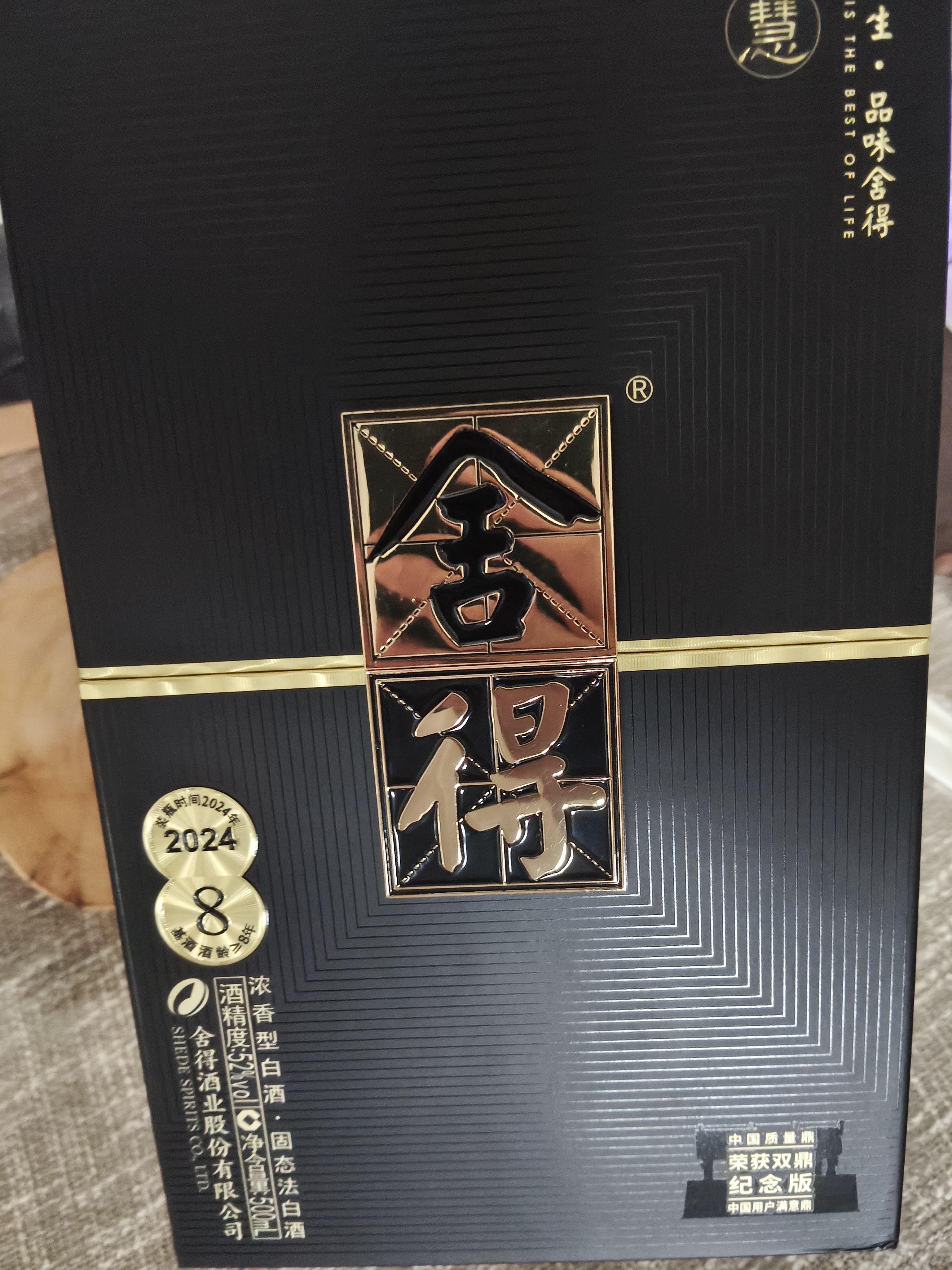 舍得智慧舍得 双鼎纪念版 浓香型白酒 52度 500ml单瓶装 节日送礼 实拍图
