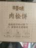 百草味肉松饼1000g早餐面包蛋糕代餐糕点点心休闲零食饼干小吃团购 实拍图