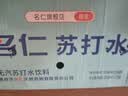 名仁 清新薄荷味苏打水饮料弱碱性水无汽无糖375ml*24瓶整箱装  实拍图