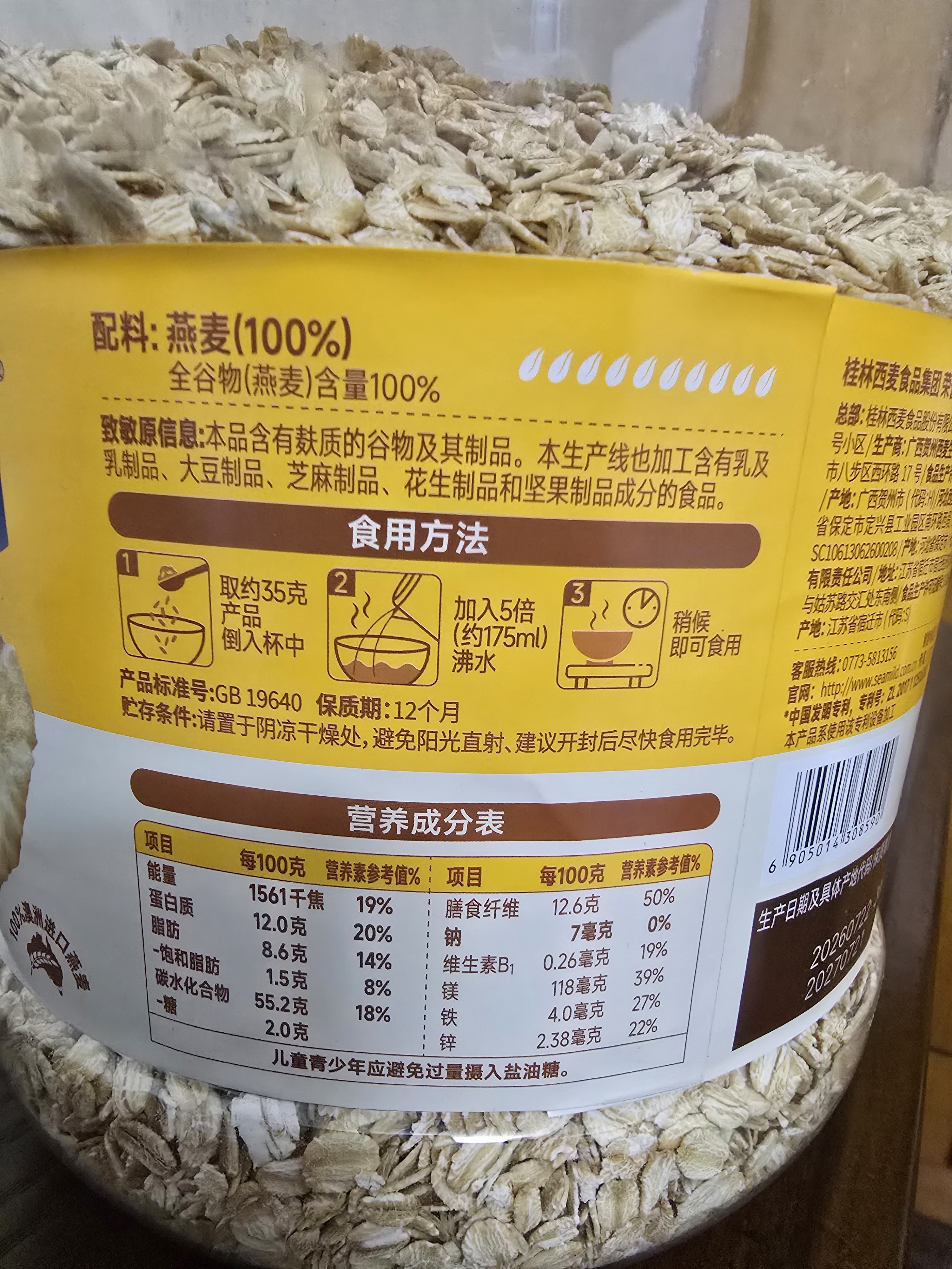 西麦100%澳洲全粒燕麦片1.8kg冲泡即食谷物营养早餐代餐 实拍图