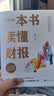 一本书读懂财报（肖星作品，畅销10年，全新升级）会计财务入门财报基础初学者新版 实拍图