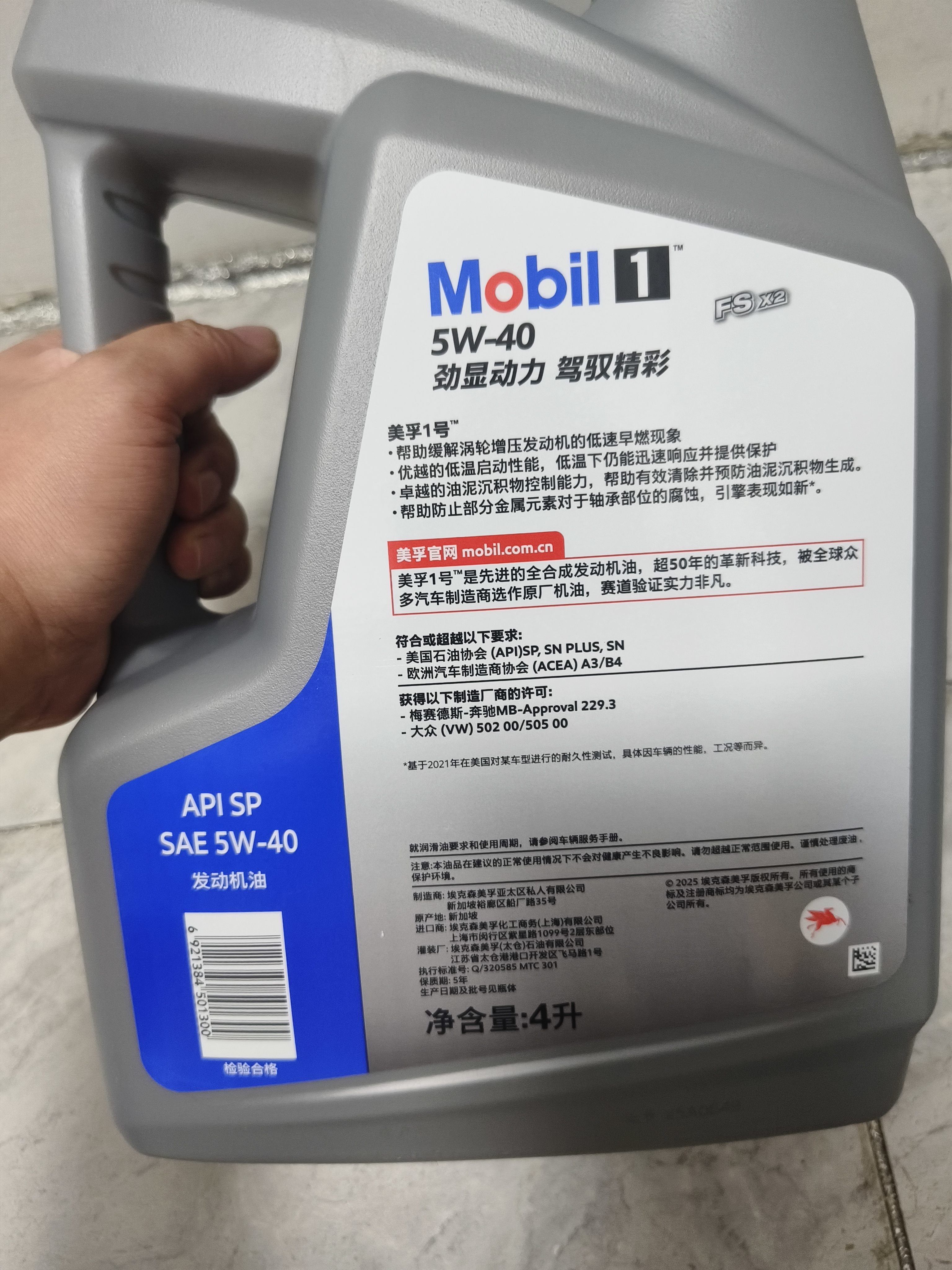 美孚（Mobil）全合成汽机油5W-40 SP级4L美孚1号极光银汽车保养京东养车自营 实拍图