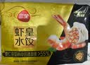三全至尊虾皇水饺1080g50个虾饺食品蒸饺煎饺子早餐速冻中秋送礼 实拍图