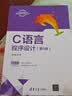 C语言程序设计(第5版) 实拍图