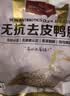 1号会员店（One's Member） 无抗去皮鸭胸 出口级品质 冷冻鸭脯肉烧烤健身食材生鲜 净重2斤 实拍图
