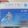 [达力新] 头孢呋辛酯片0.25g*12片/盒 实拍图