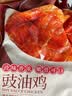 广州酒家盐焗鸡/豉油鸡520g  广式正宗清远鸡 预制菜加热即食懒人方便食材 盐焗鸡520g+豉油鸡520g 实拍图