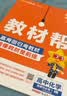 2026秋教材帮选择性必修1化学SJ苏教新教材化学反应原理教材同步高二上 天星教育 实拍图