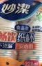 妙洁一次性水杯 欢享纸杯228ml*100只加厚食品级家用办公商务茶水杯子 实拍图