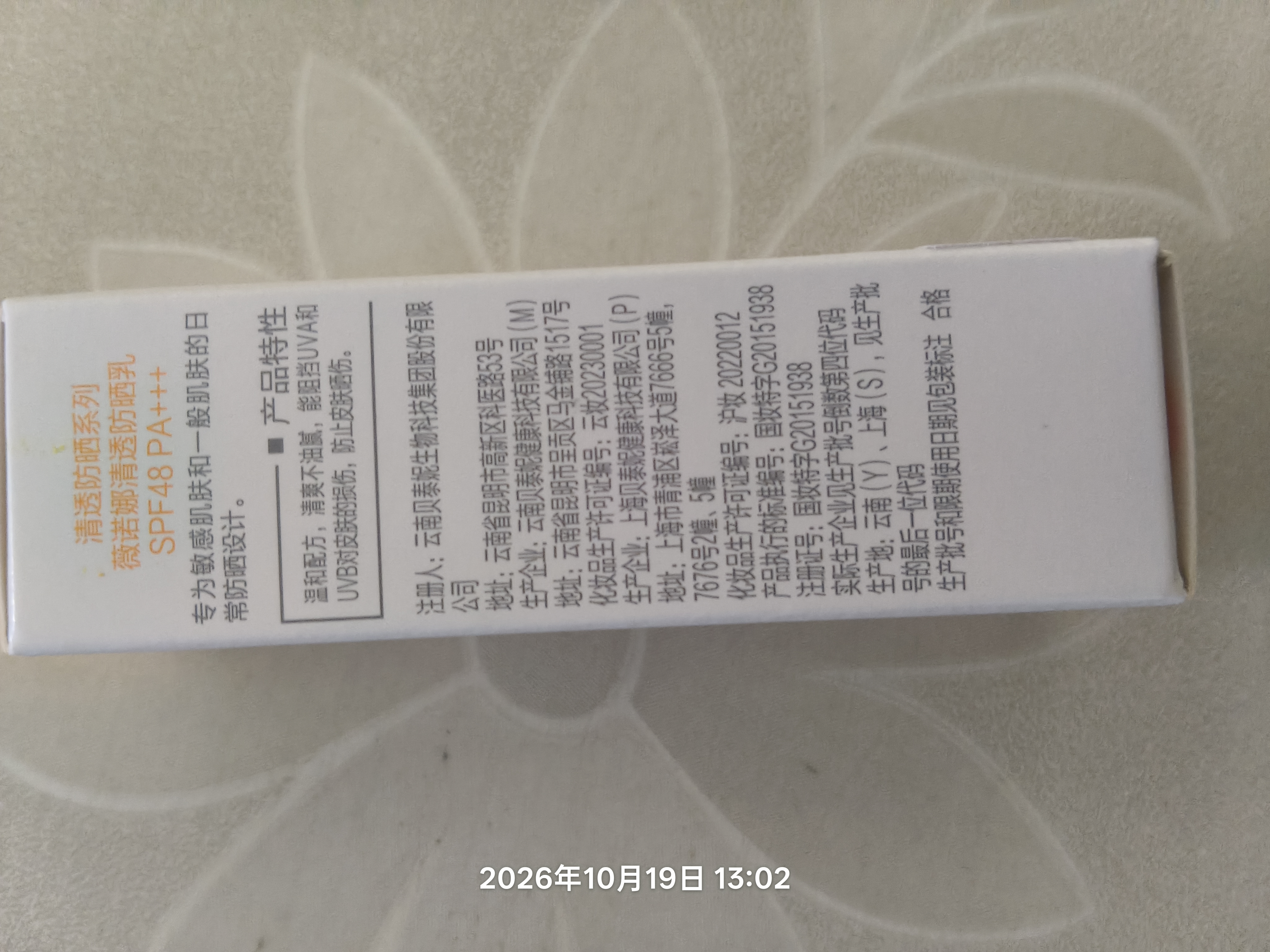 薇诺娜【邓为专属】清透防晒乳50g高倍防晒隔离霜生日礼物 实拍图