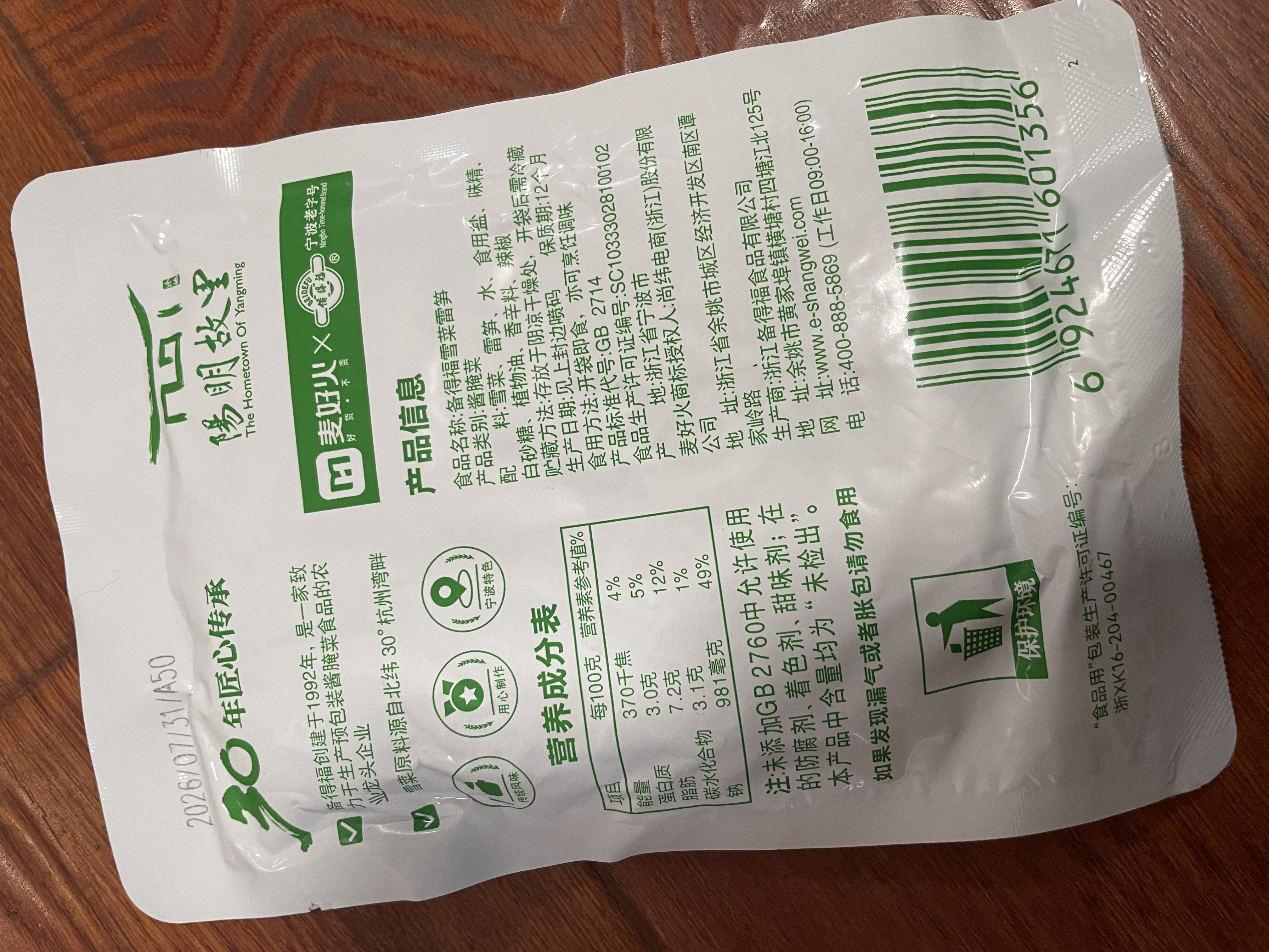 备得福0添加雪菜笋丝宁波118g*7包雪菜雷笋鲜香下饭梅菜学生菜咸菜配粥 实拍图