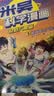 米吴科学漫画书全套 奇妙万象篇第一辑1-4册 儿童书6-12岁小学生课外阅读 百科全书漫画书 省钱卡 实拍图