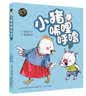 小猪唏哩呼噜（新彩色注音版套装全5册） 课外阅读 阅读 课外书   暑期阅读 实拍图