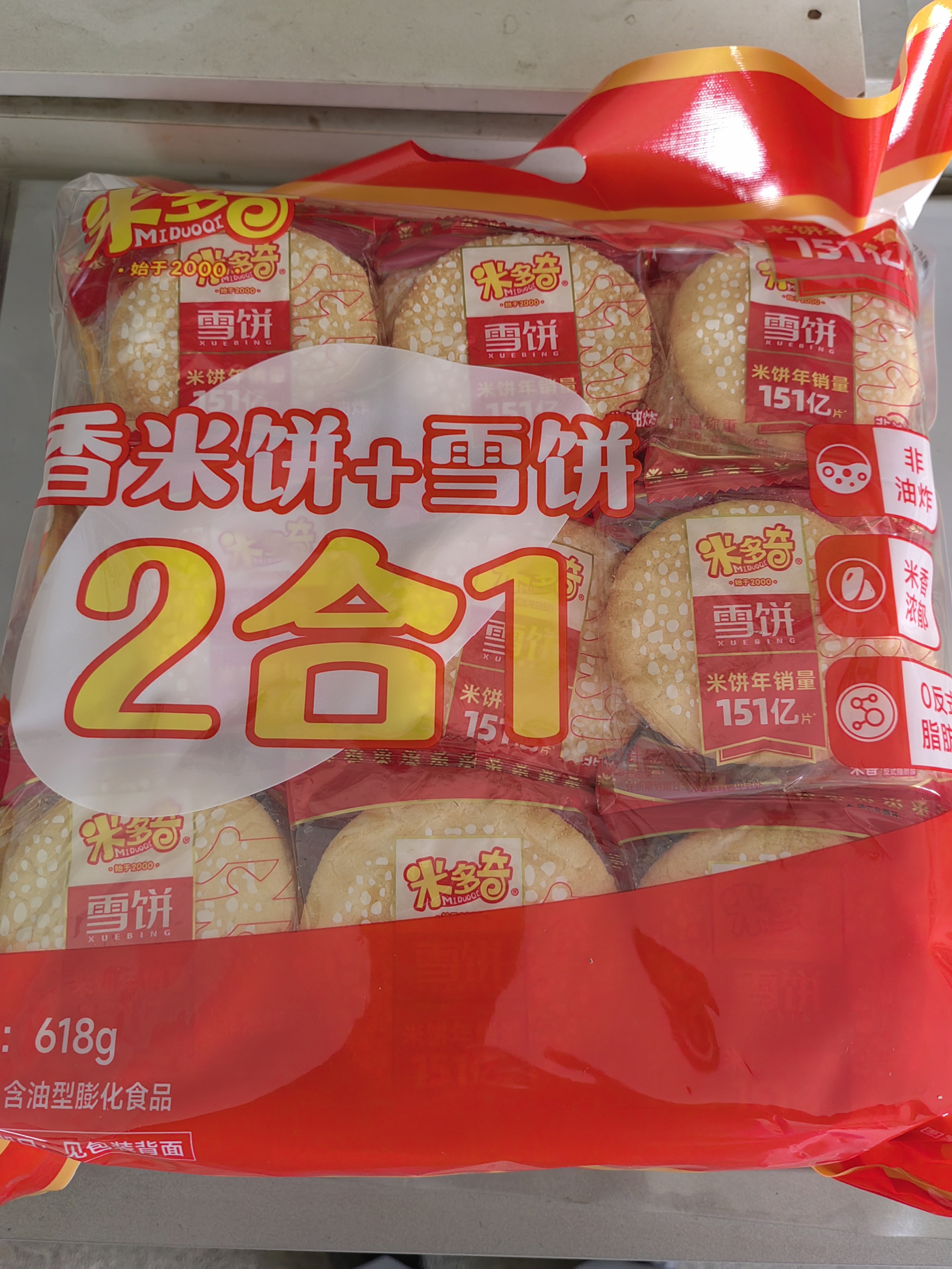 米多奇香米饼+雪饼2合1混合装618g 非油炸膨化食品休闲零食中秋送礼 实拍图