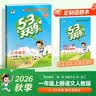 2026秋季53天天练小学数学一年级上册RJ人教版五三天天练5 3天天练5.3天天练5·3天天练学霸培优学霸提优 数学能力 实拍图