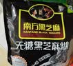 南方黑芝麻无糖黑芝麻糊1000g/袋 家庭早餐必备 【新老包装随机发货】 实拍图
