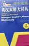 学生实用英汉双解大词典新编正版 多功能英语字典词典小学初中高中工具书牛津中阶汉英词典辞书 开学季 实拍图