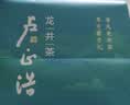 卢正浩绿茶麒麟明前龙井茶叶200g2026新茶钱塘龙井茶叶礼盒长辈送礼 实拍图