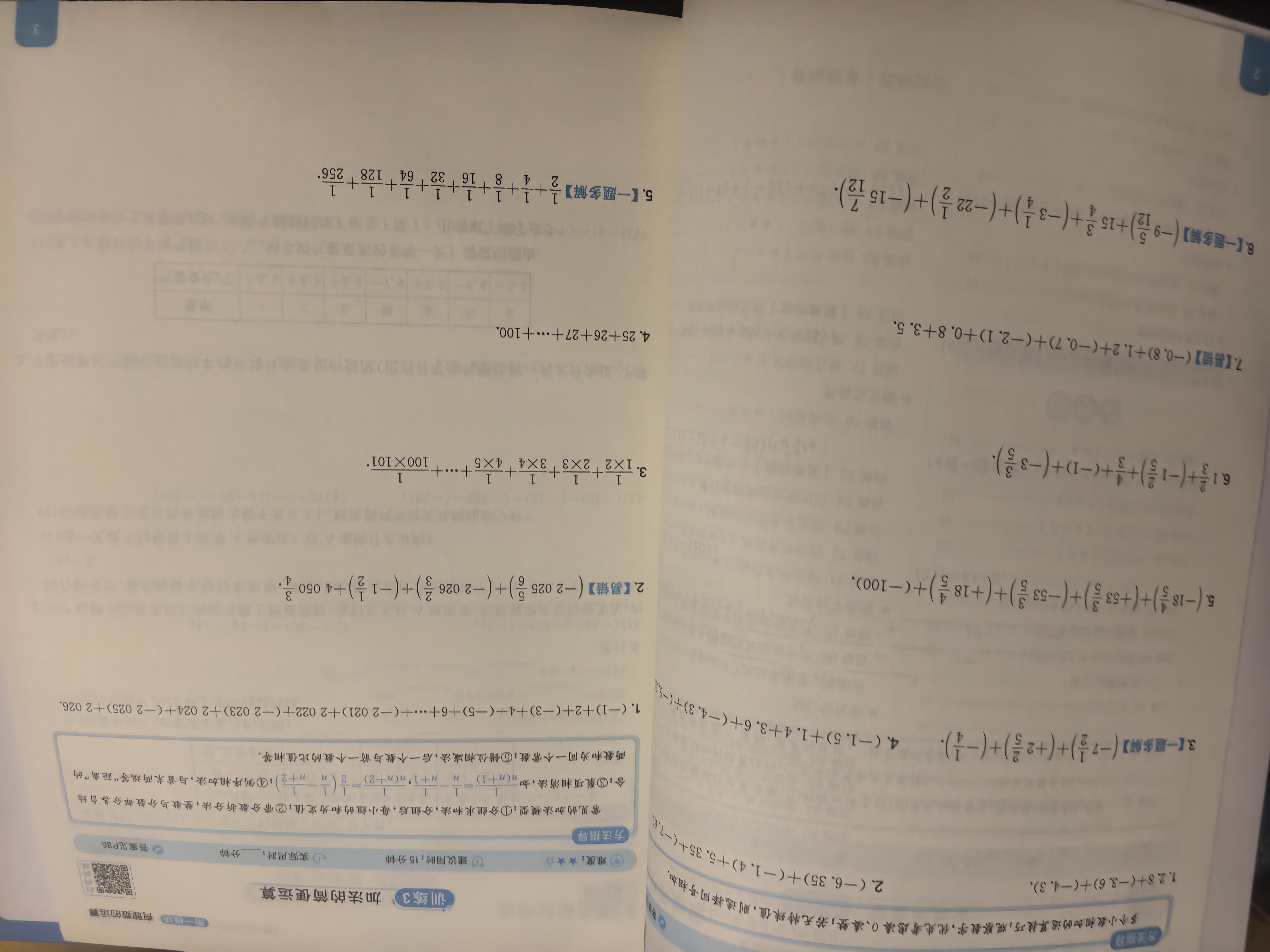 一本初中数学计算题七年级上下册北师版 2027初一数学计算能力练习册逻辑思维同步专项真题训练天天练 实拍图