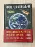 中国儿童百科全书(共4册) 第三版少儿版大百科全书 动物地理宇宙太空 十万个为什么 小学生幼儿绘本读物科学科普书籍 6-12岁课外阅读书籍  实拍图