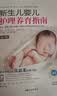 新生儿婴儿护理养育指南 (第3版)逐天逐周逐月讲解0-1岁婴儿护理养育重点及方式方法。购书扫二维码即可免费观看全书重要操作视频 实拍图