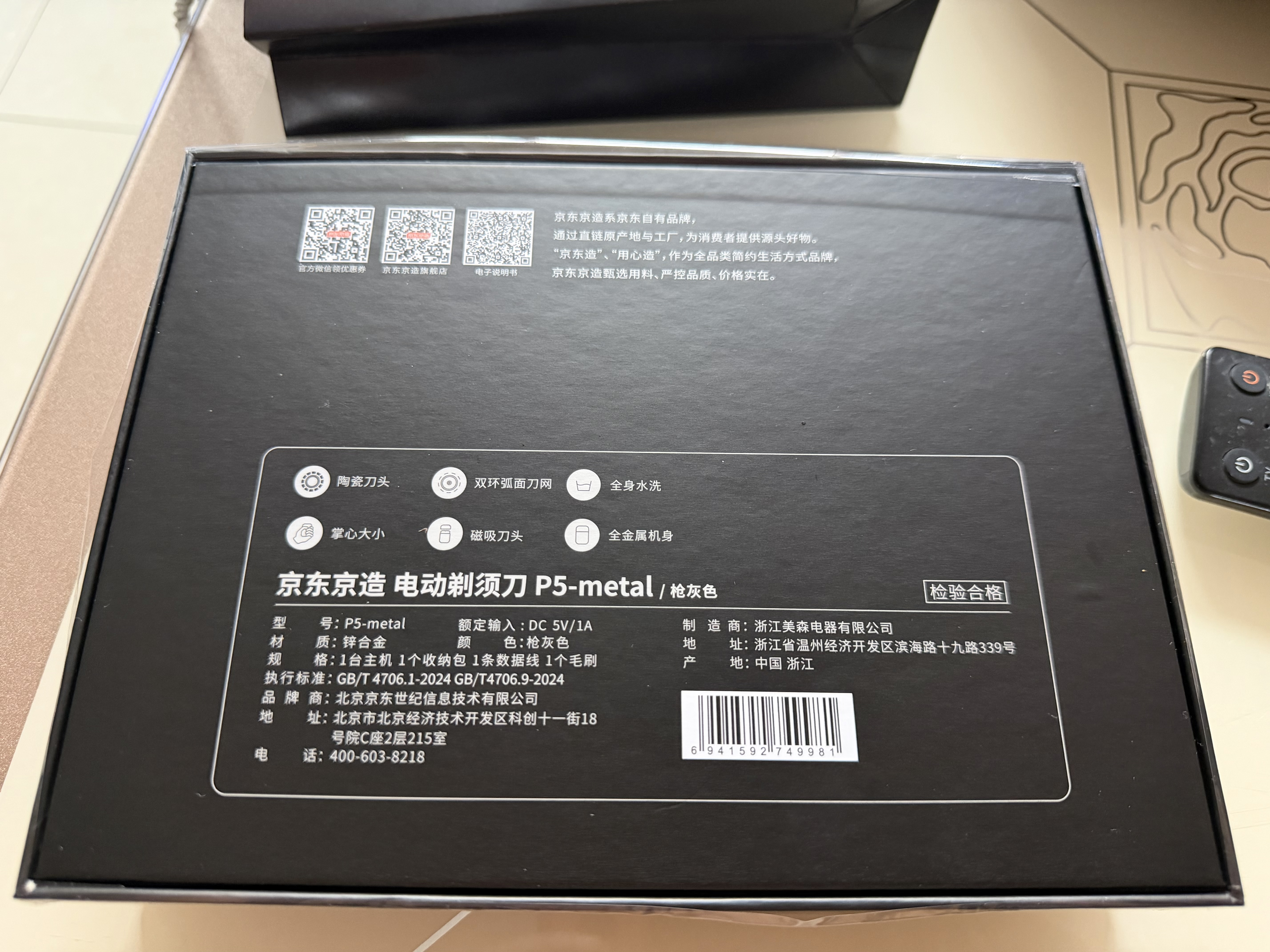 京东京造【礼盒装】全金属掌心电动剃须刀P5 磁吸陶瓷刀头电动刮胡刀电动便携款旋转式 送男朋友生日礼物 实拍图