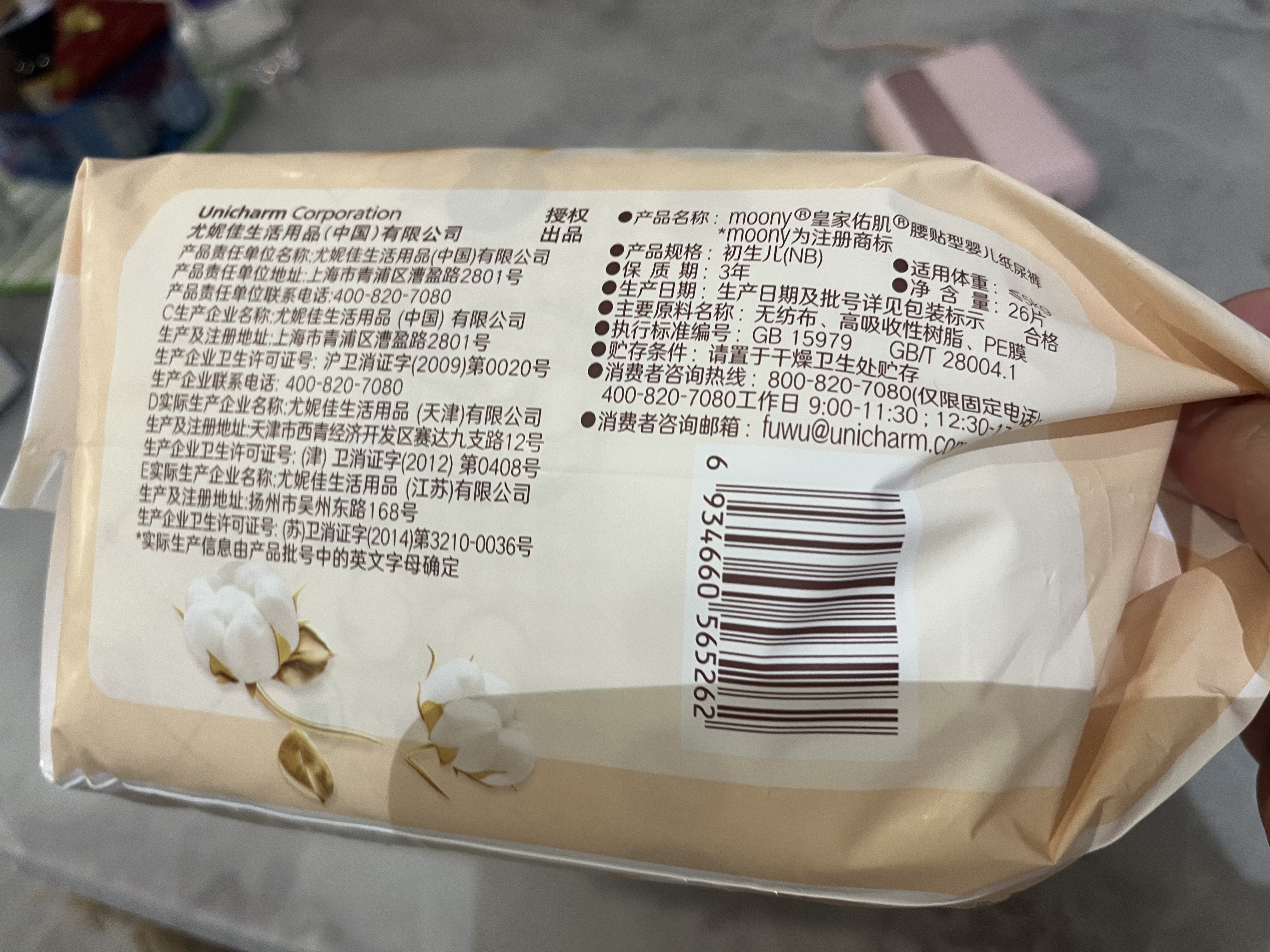 MOONY尤妮佳皇家佑肌尝鲜装婴儿纸尿裤NB26贵族棉蚕丝蛋白新生儿尿不湿 实拍图