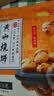 云山半黄山烧饼梅干菜扣肉饼170g约10包 皮薄馅足独立包装安徽特产 实拍图